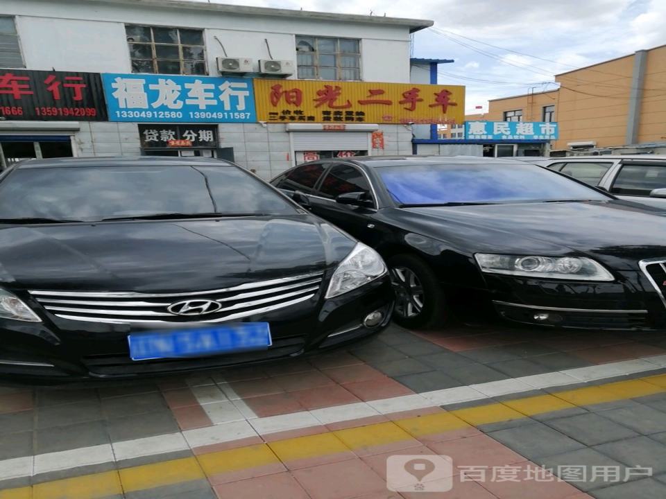 阳光二手车(长江路店)