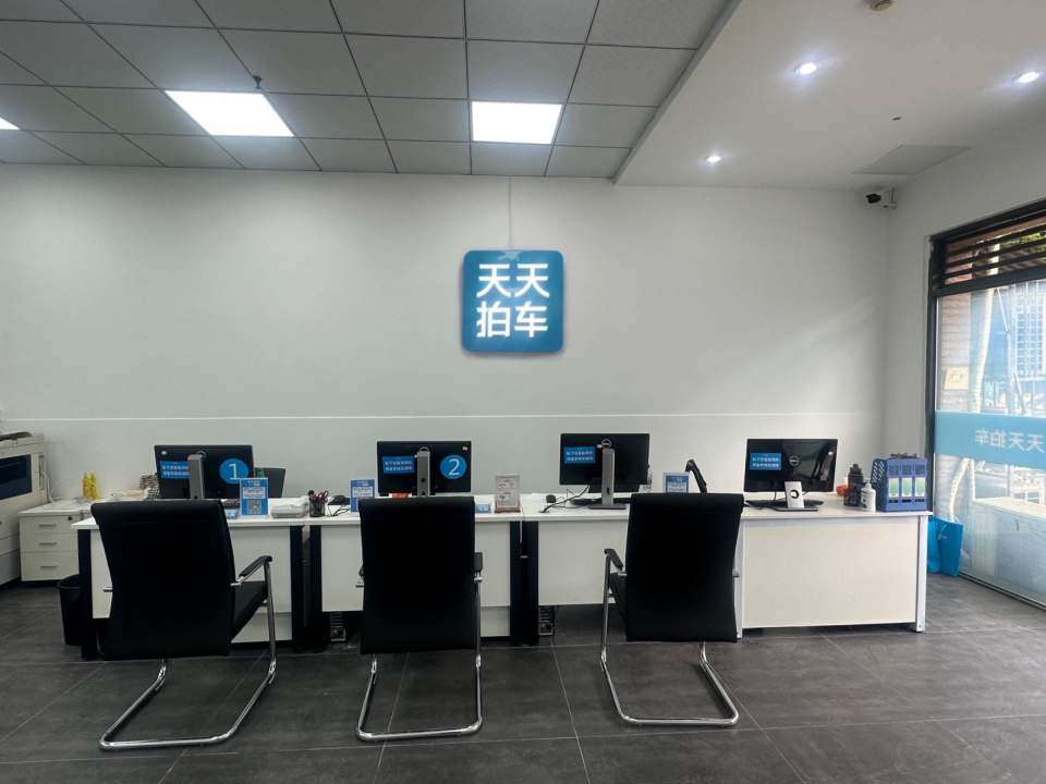 天天拍车(成华店)