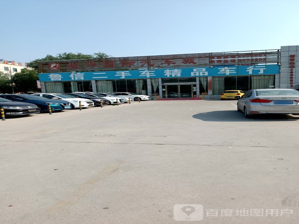 鲁信二手车精品车行