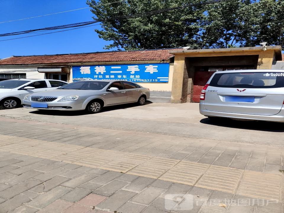 福祥二手车