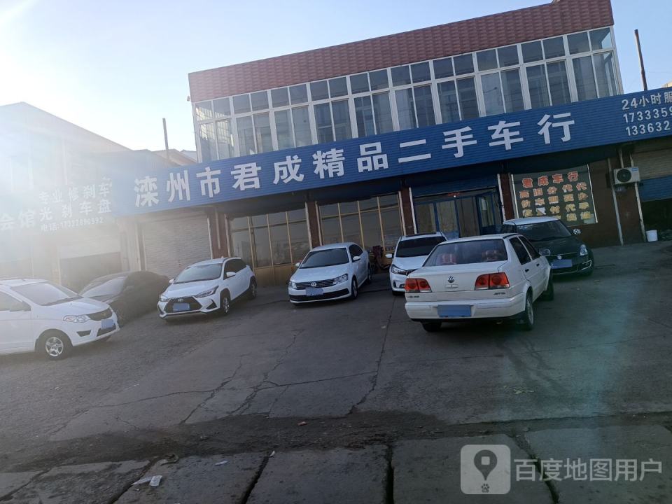 滦州市君成精品二手车行