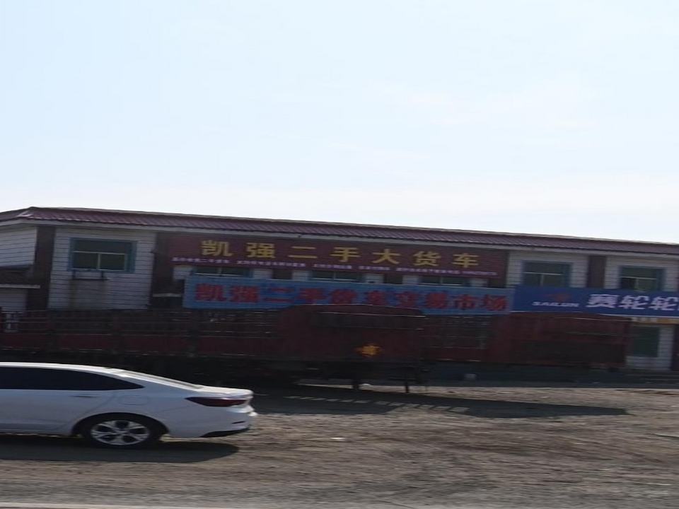 凯强二手大货车交易市场