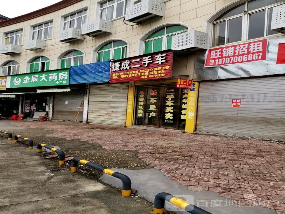 捷成二手车