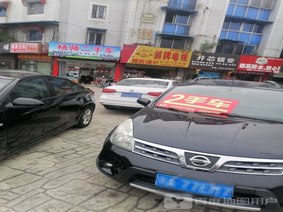 甘师二手车