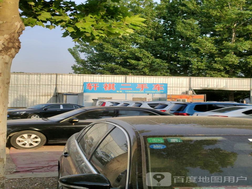 轩祺二手车