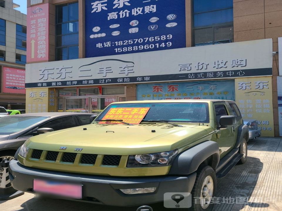 东东二手车(荷花路)