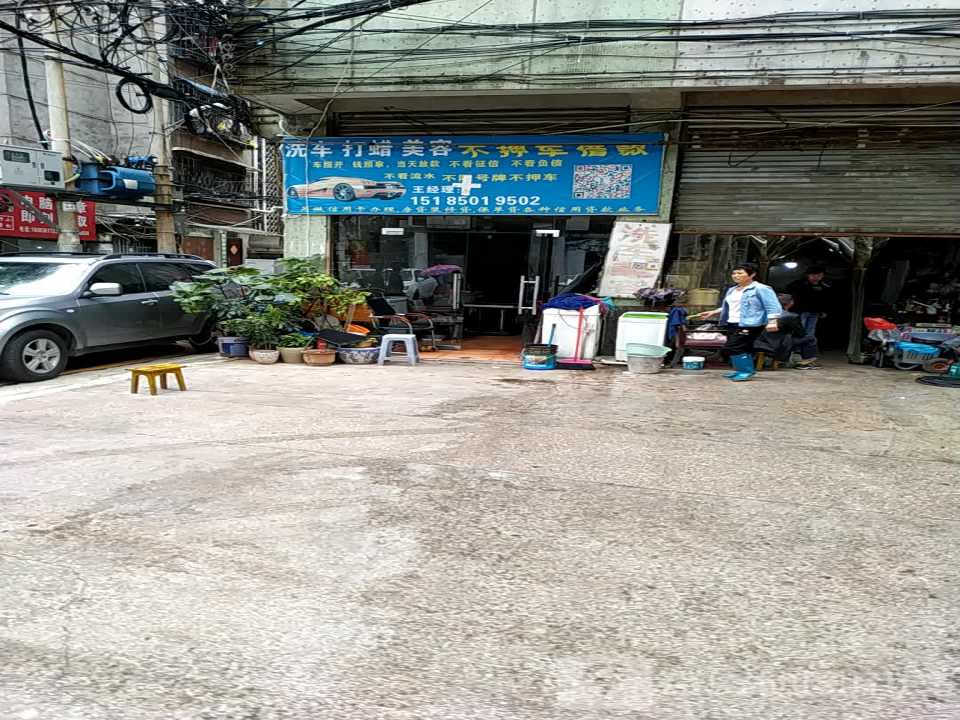洗车美容(延安西路店)