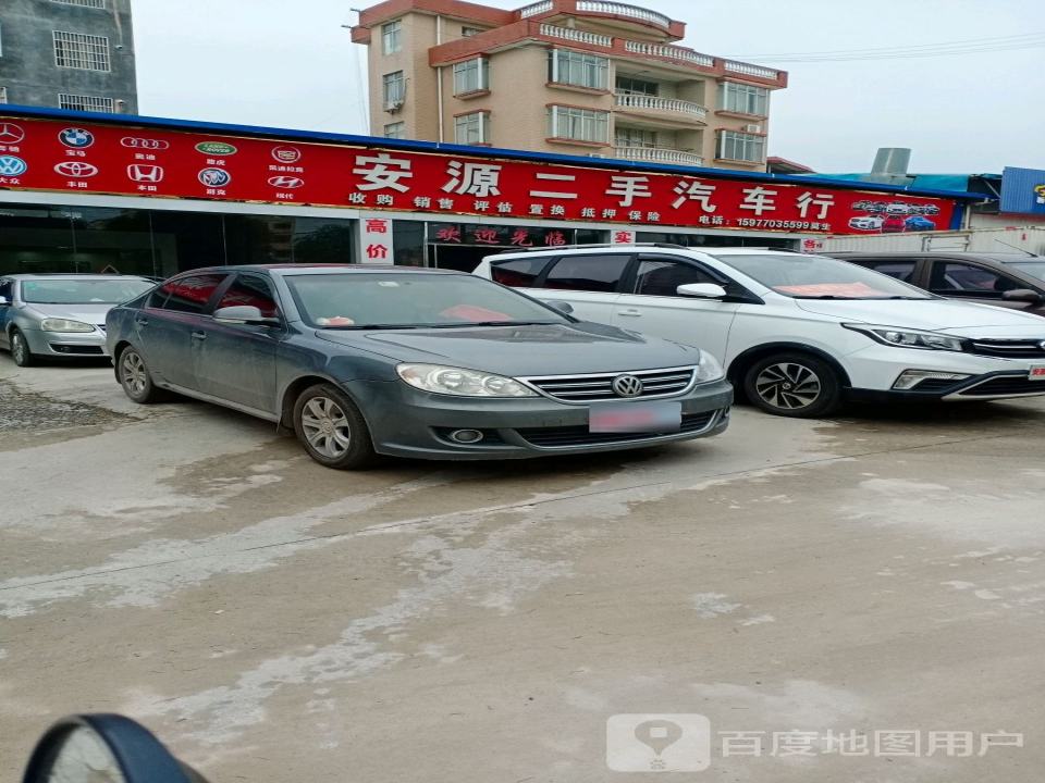 安源二手汽车行