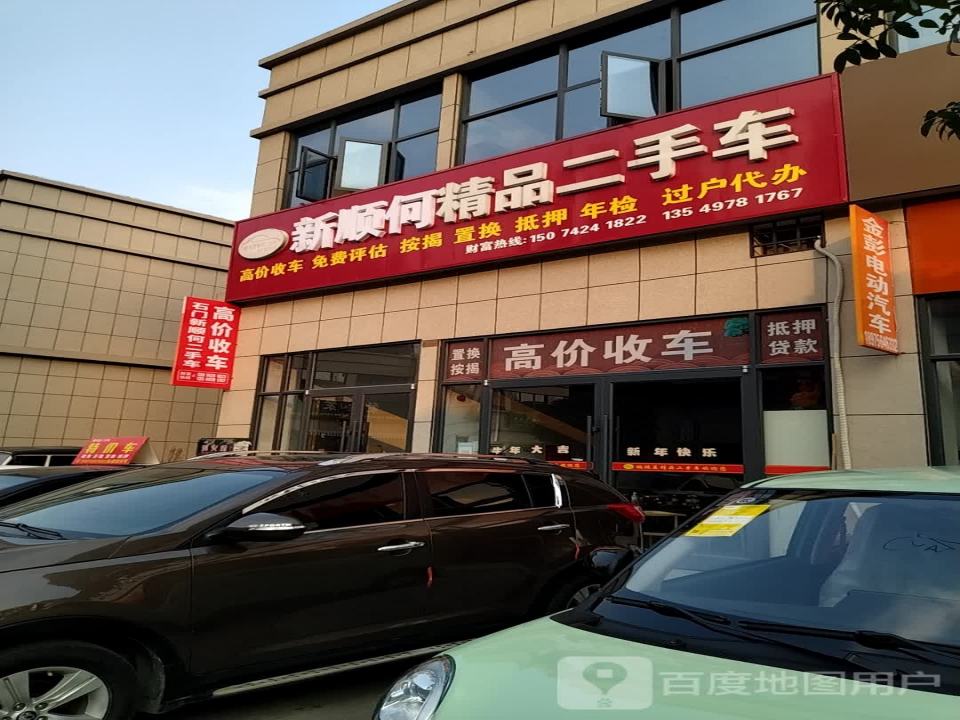 石门鹏鸿孟二手车
