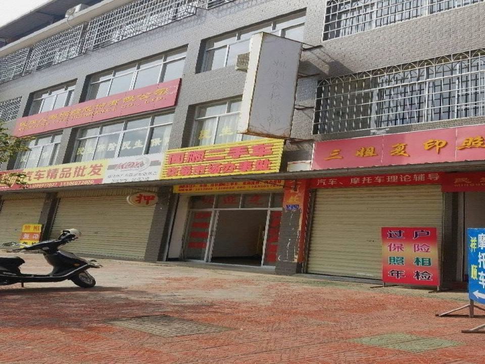 同顺二手车交易市场办事处