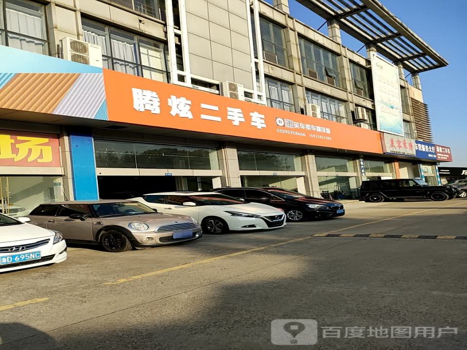 腾炫二手车
