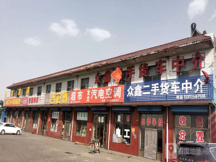 众鑫二手货车中介