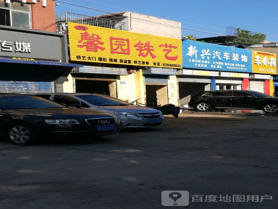 新兴汽车装饰