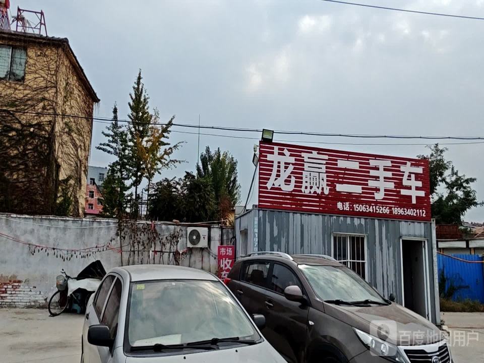 龙赢二手车