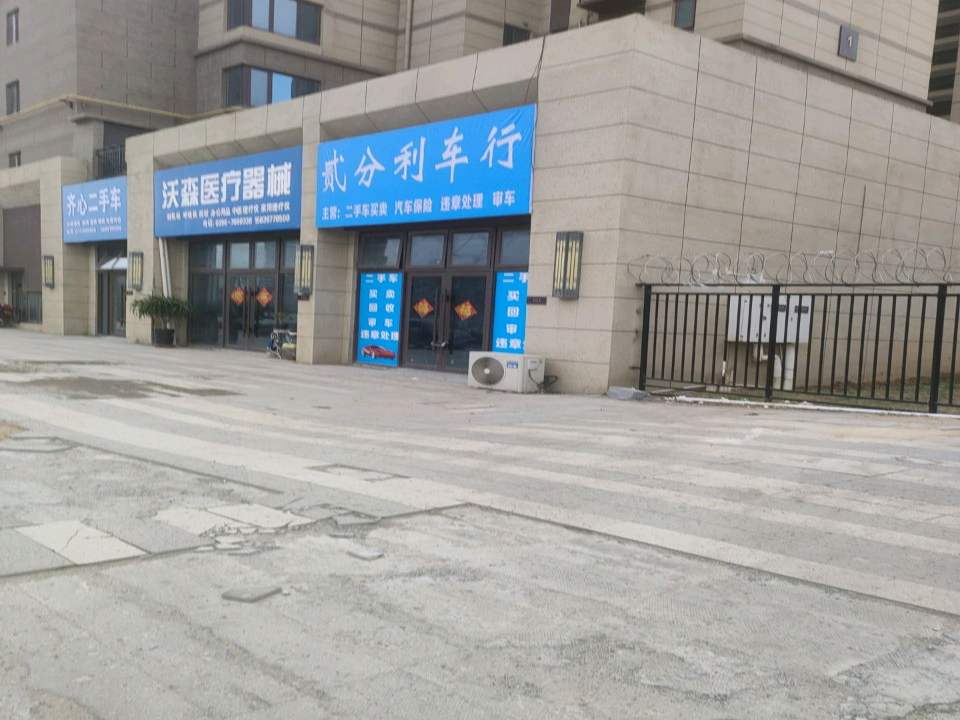 齐心二手车
