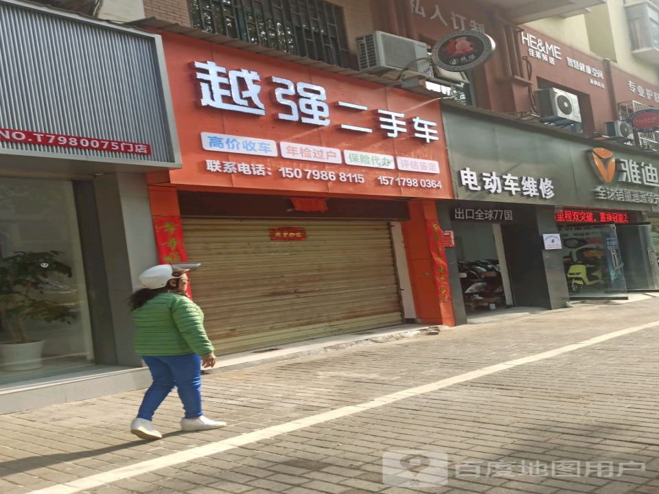 越强二手车