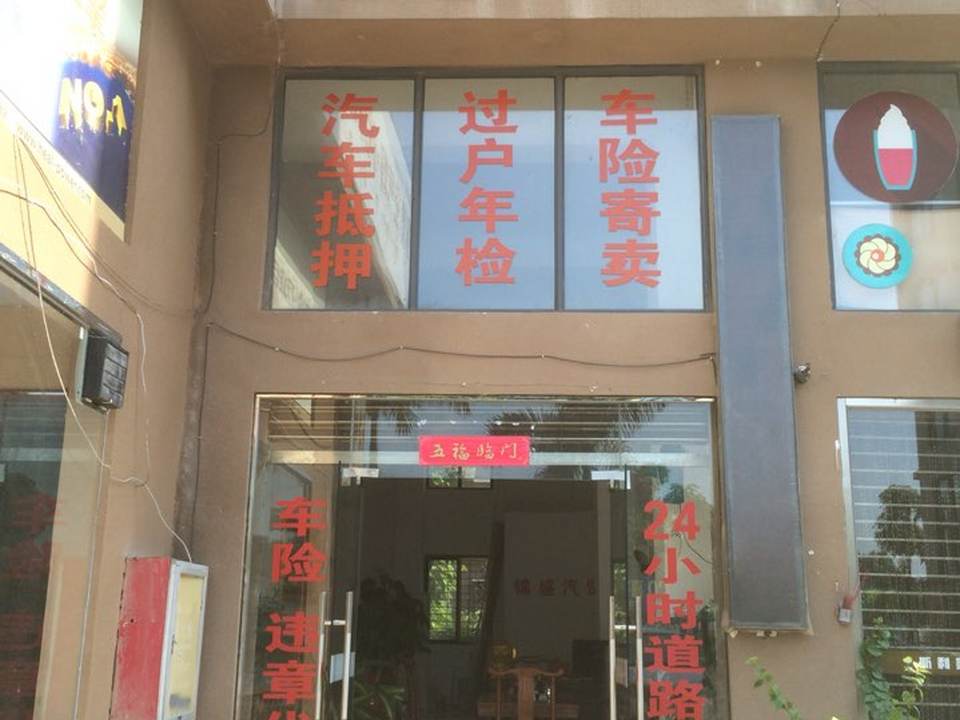 锦盛二手车行