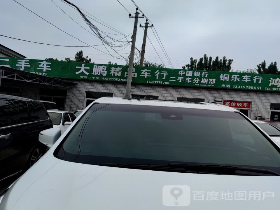 大彭精品车行