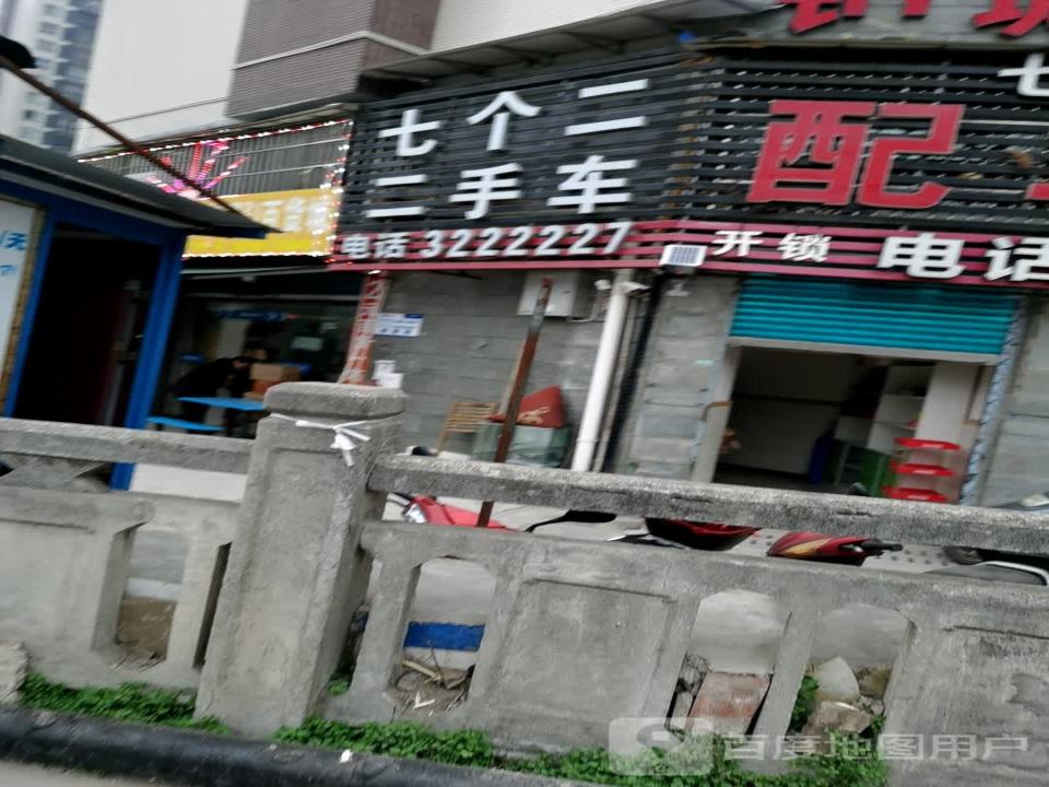 七个二二手车