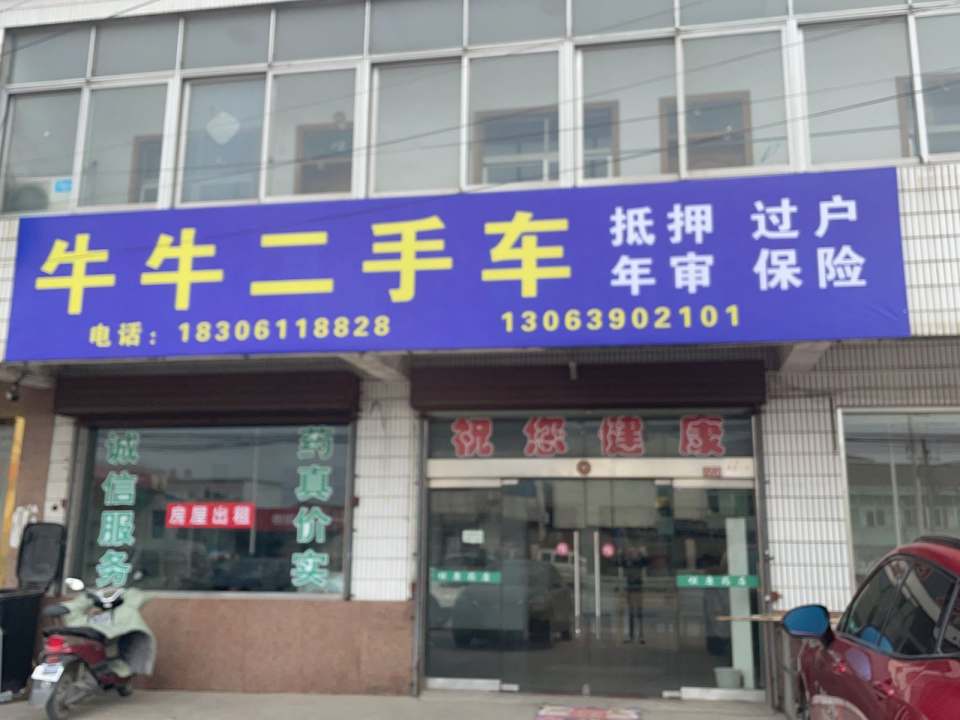 牛牛二手车(S340)