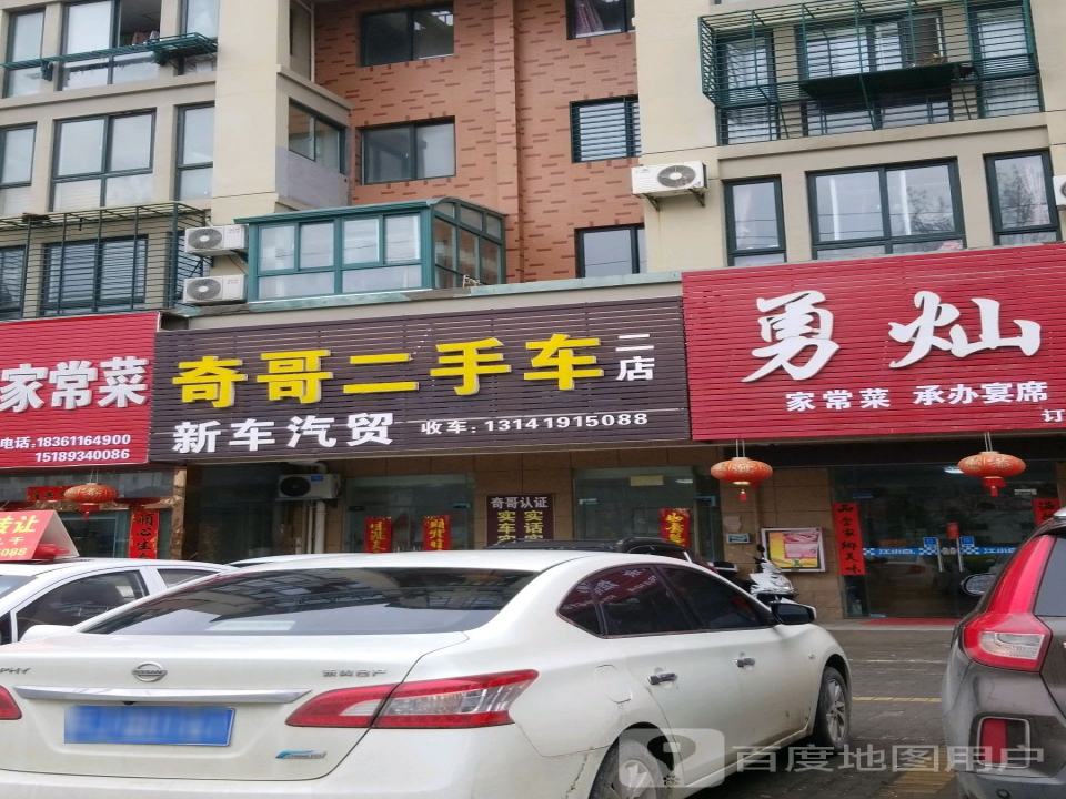 奇哥二手车(二店)