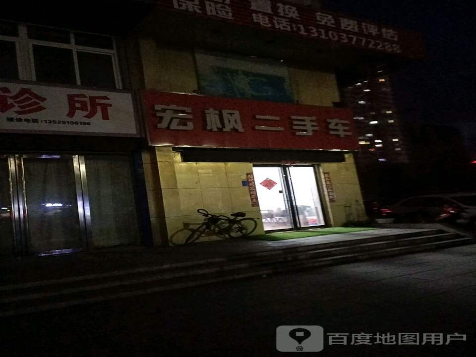 宏枫二手车