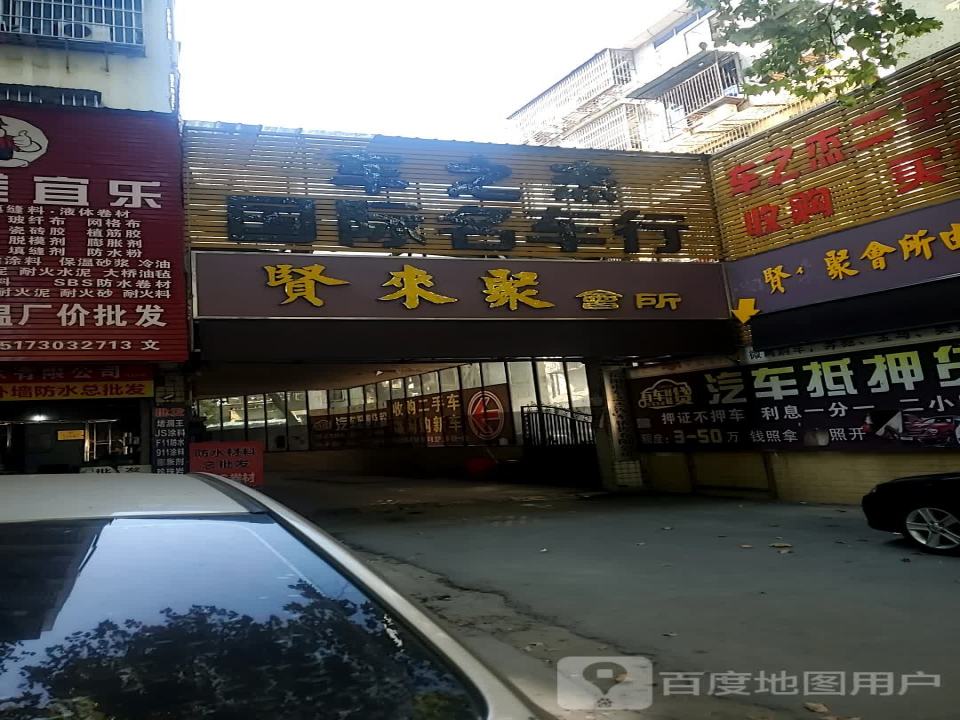 车之杰国际名车行