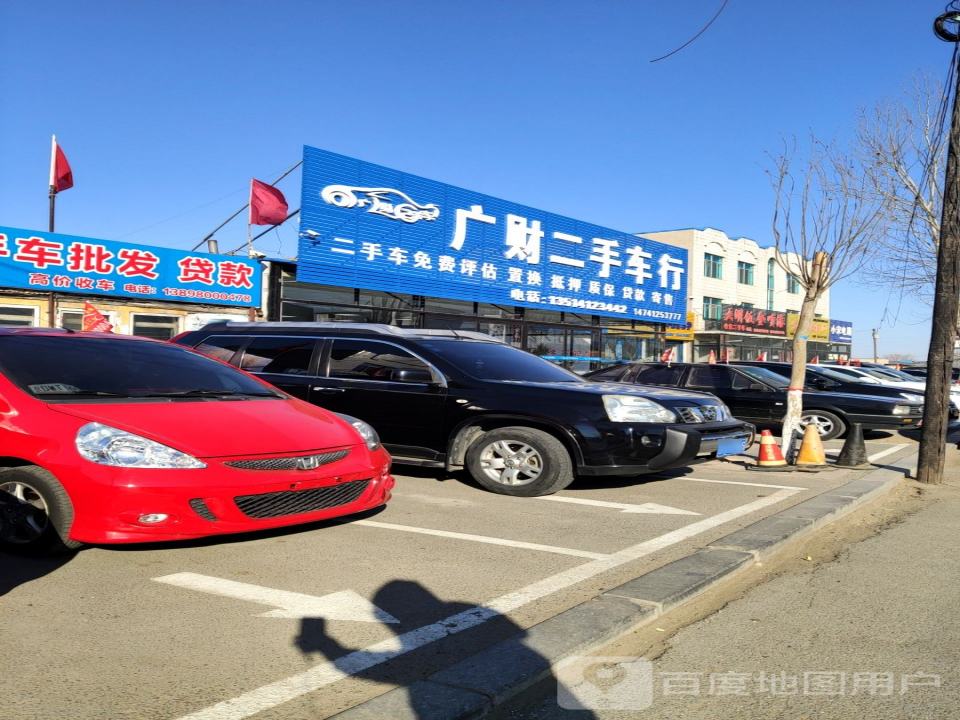 广财二手车展厅