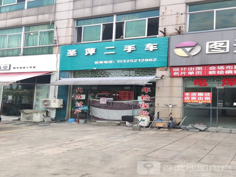 圣萍二手车