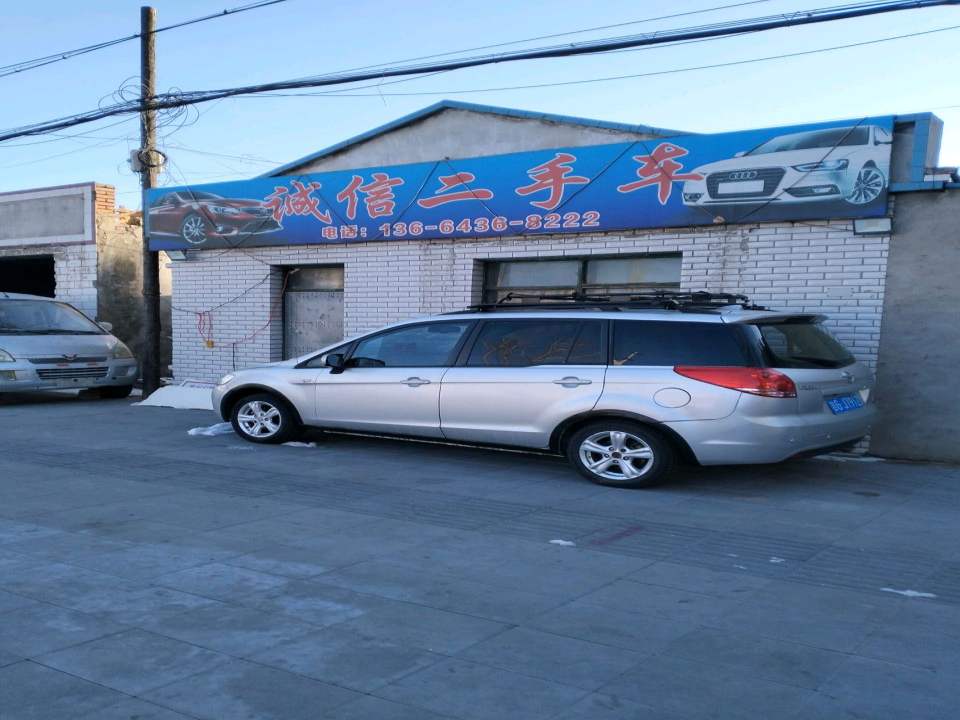 诚信二手车(庆生南街)