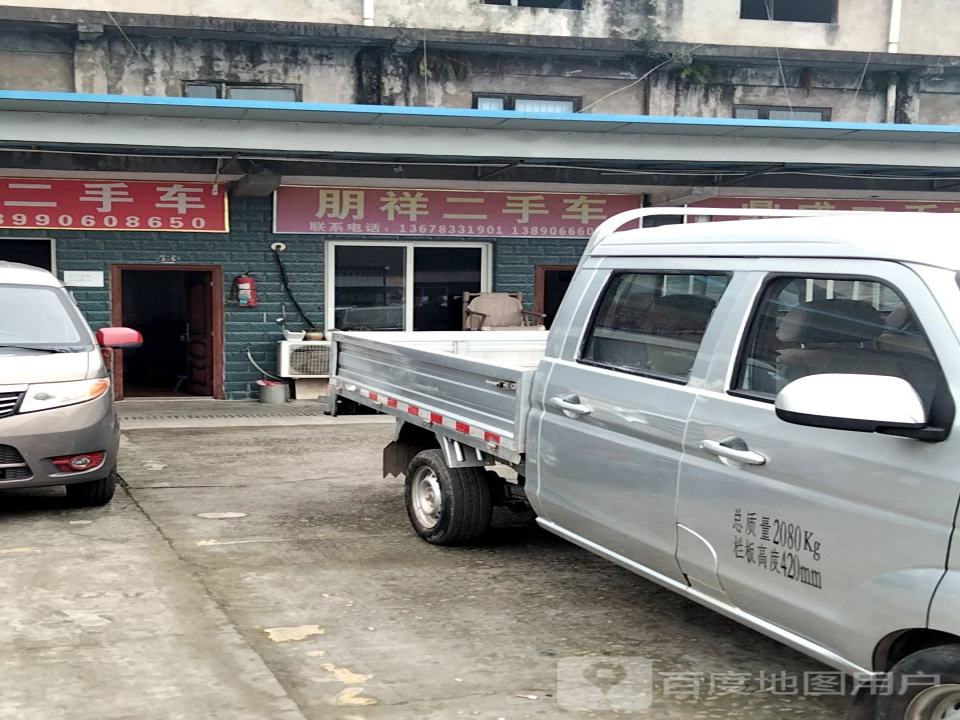 朋祥二手车