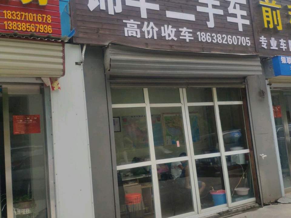 锦华二手车
