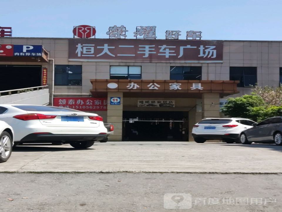 桓大二手车广场