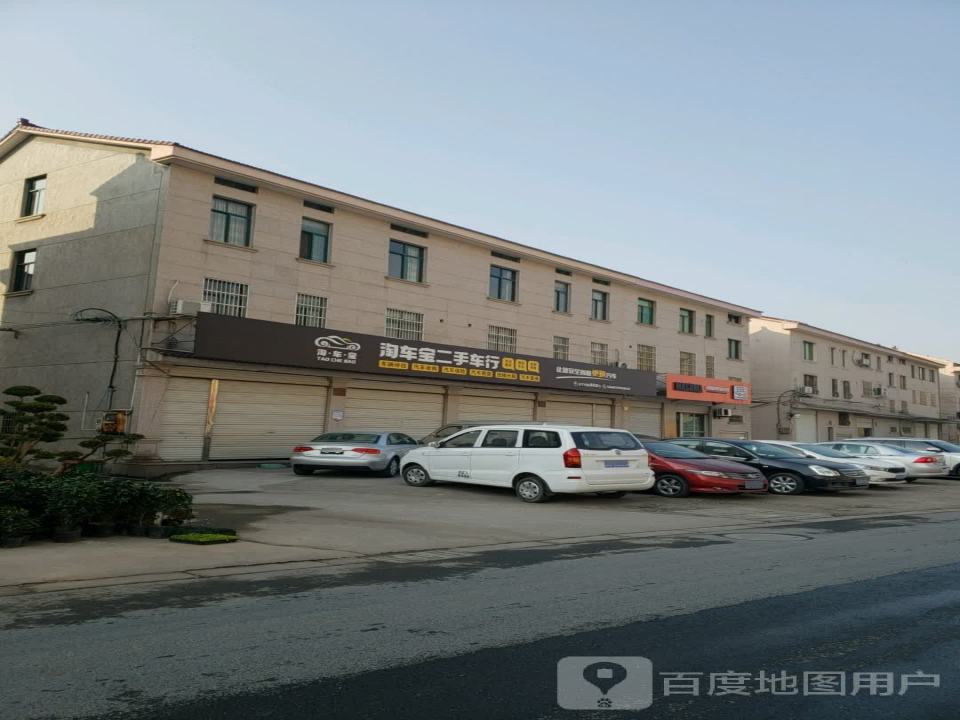 淘车宝二手车行