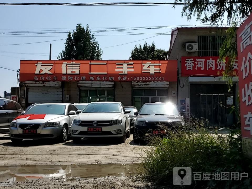 友信二手车(S333)