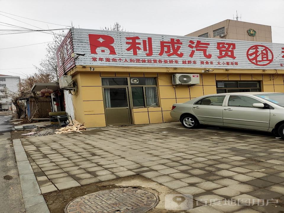 利成汽贸