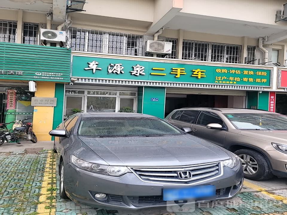 车源泉二手车