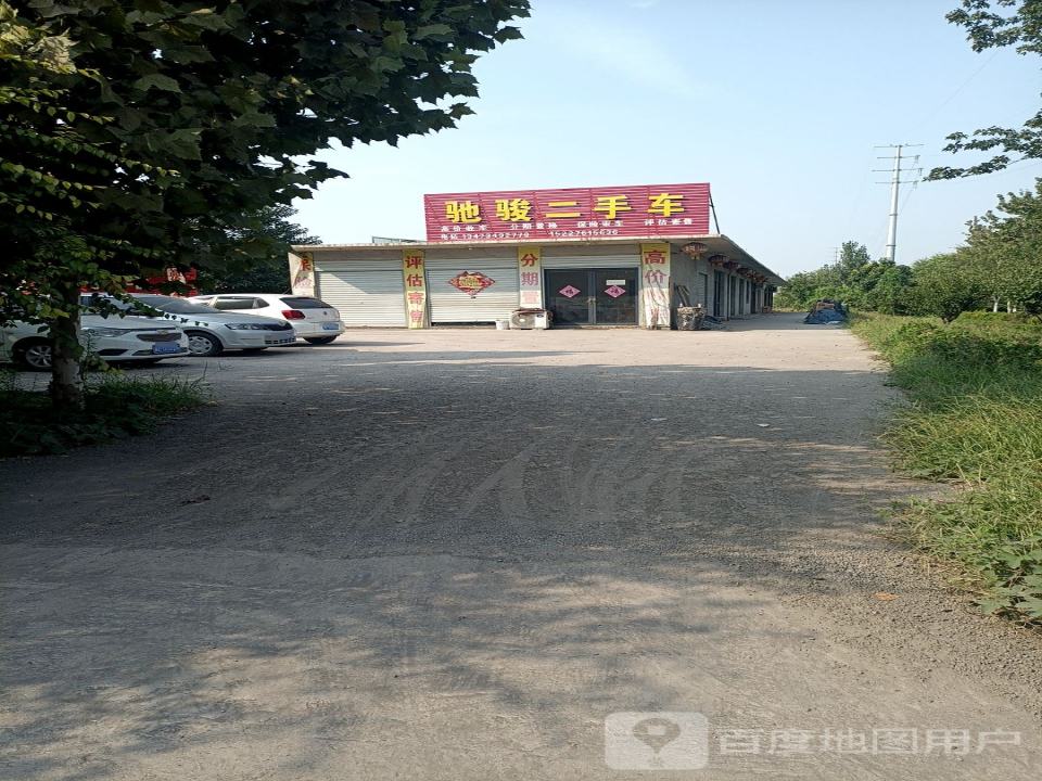 驰骏二手车