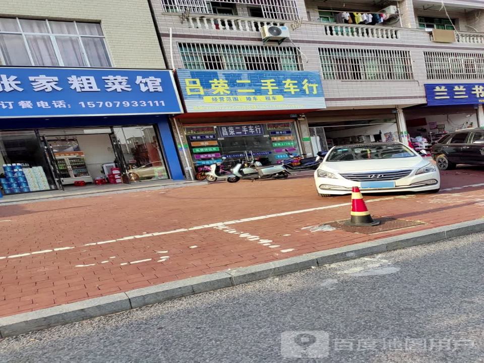 吕荣二手车行