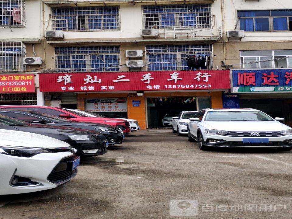 璀灿二手车行
