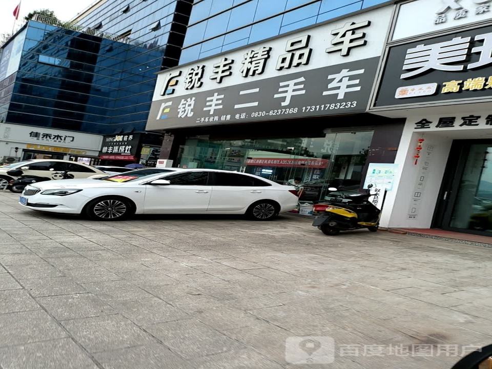 锐丰二手车