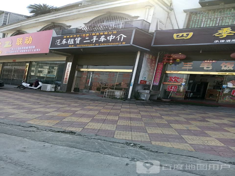 汽车租赁二手车中介(沙塘西路店)
