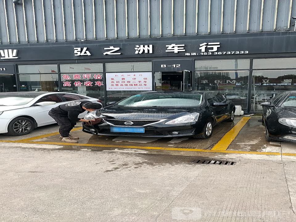 弘之洲车行