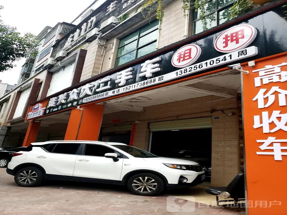 资兴众大二手车