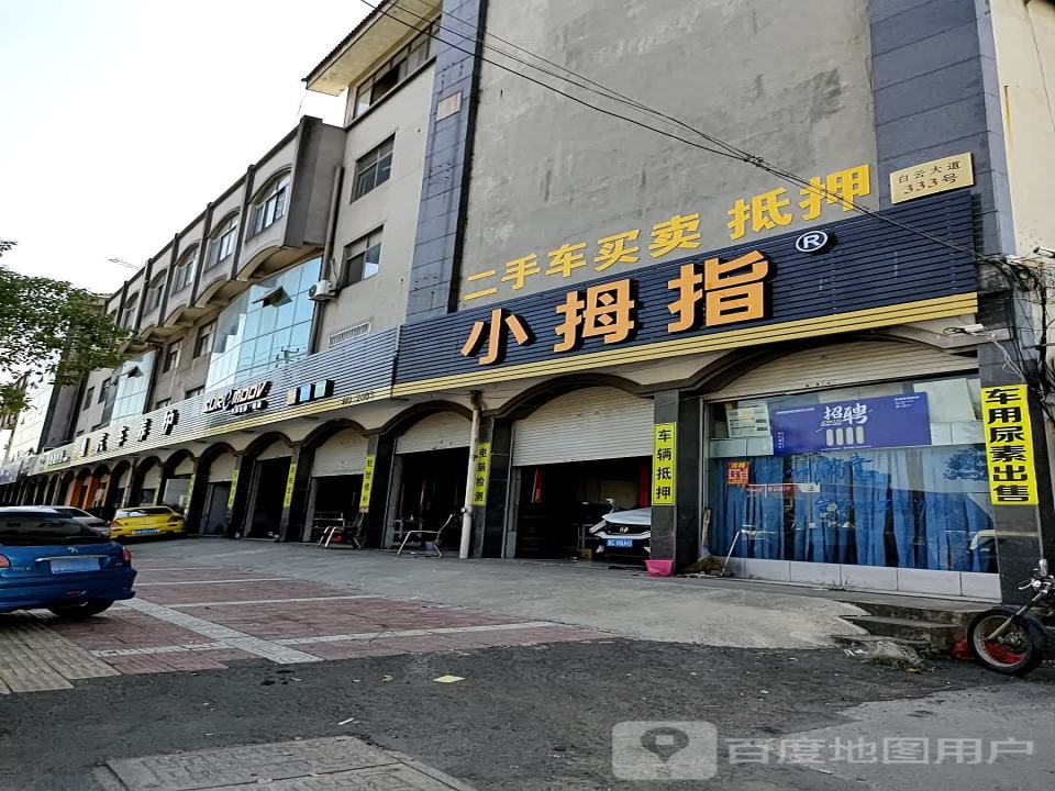 小拇指二手车买卖抵押(东义路店)