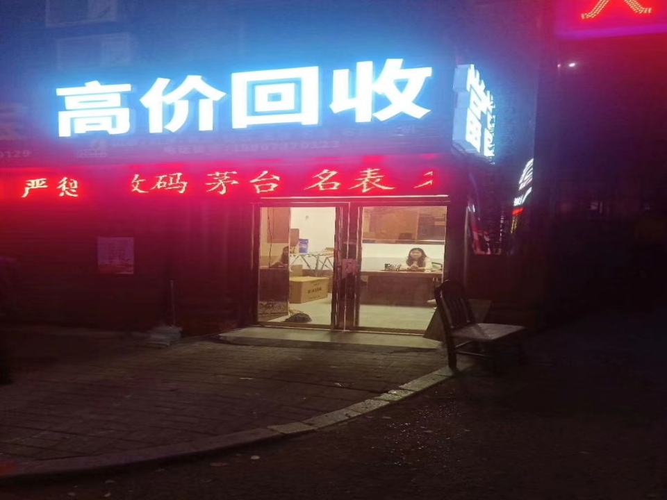 高价回收黄金抵押汽车奢侈品(益阳店)
