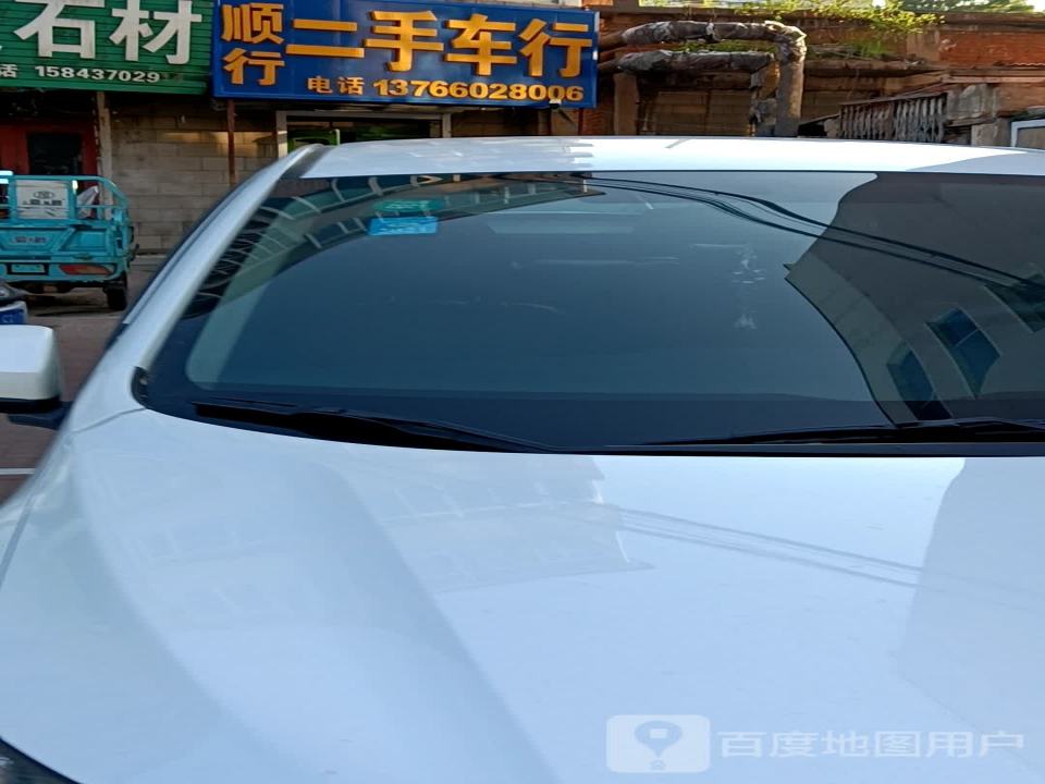 顺行二手车行