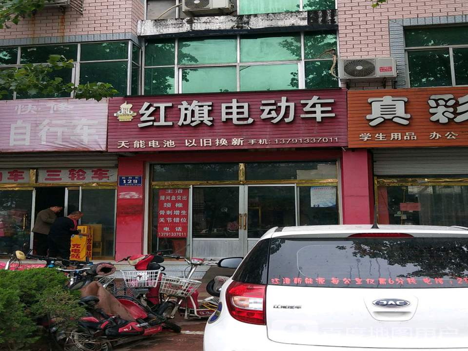 红旗电动车(政府南大街店)