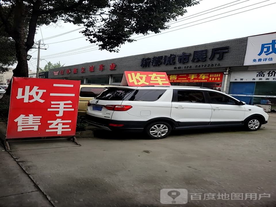 收售二手车