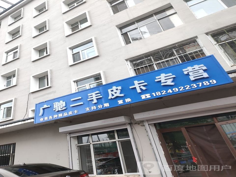 广驰二手皮卡专营